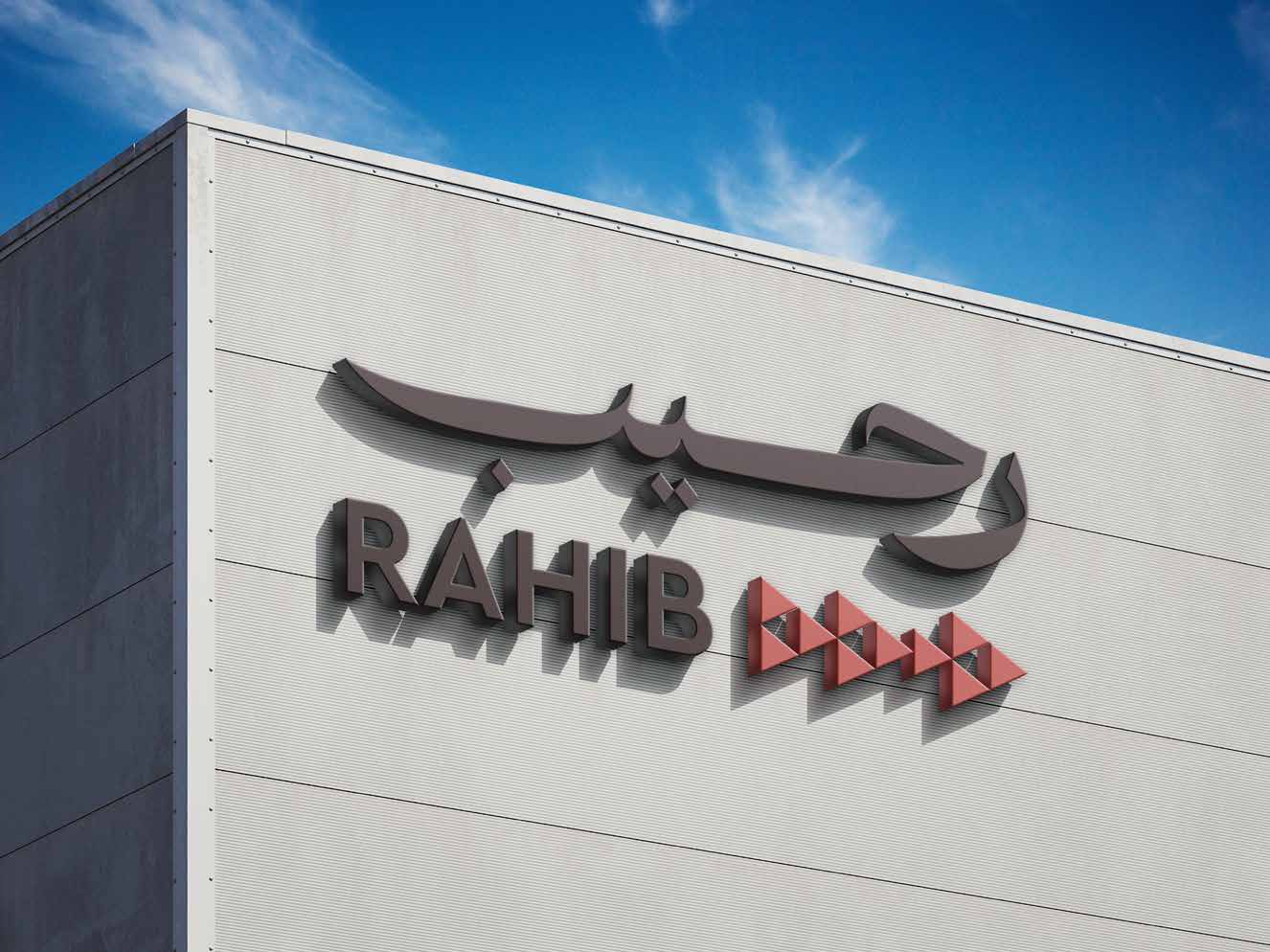 شعار رحيب
